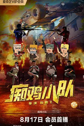 作能力，一方面是我们讲故事的技巧，另一方面是怎么去挖掘我们当下这个时代每一个人生活的现状，我们也是在准备《年会不能停！