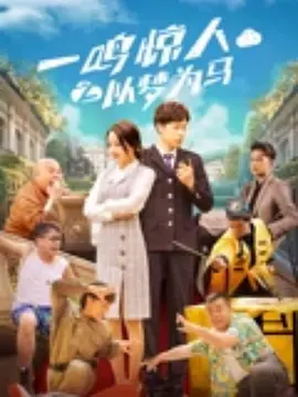 驯服日本的妻子2020