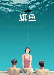 正片