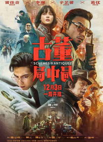 2025-05-15 日前，由麦浚龙执导的电影《风林火山》全新海报登上戛纳场刊《Screen》。